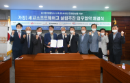 오산시-화성오산교육지원청, 7개 기관과  ‘세교AI특성화고’ 설립추진 협약