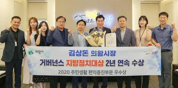 의왕시장, 거버넌스 지방정치대상 2년 연속 수상