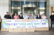 안양시, 코로나19 극복 위한 자매도시 농가 돕기