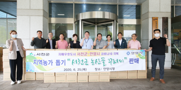 안양시, 코로나19 극복 위한 자매도시 농가 돕기