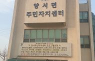 ﻿양평군,‘노후 생활SOC 개선’3개 사업으로 추진 확정