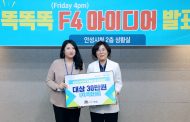 안성시, 똑똑똑 F4아이디어 발표대회 개최,