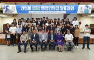 안성시, 2020년 상반기  대학생 행정인턴십 발표대회’를 개최