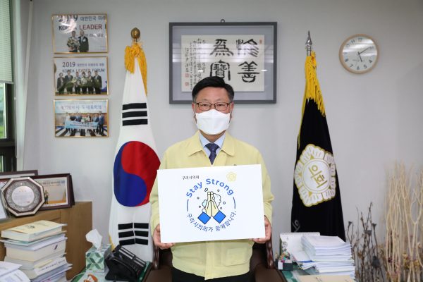 구리시의회 박석윤 의장,  ‘스테이 스트롱 캠페인’동참