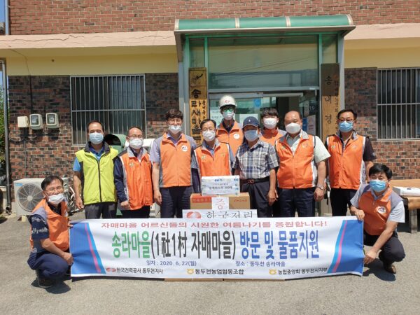 한국전력 동두천지사 , 자매마을과 교류