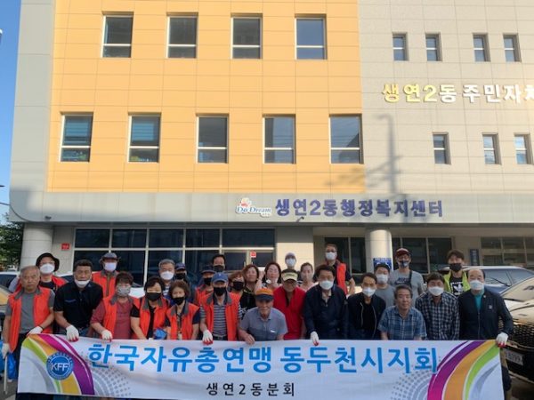 한국자유총연맹 동두천시지부, 생연2동분회 주관으로 환경정화활동 실시