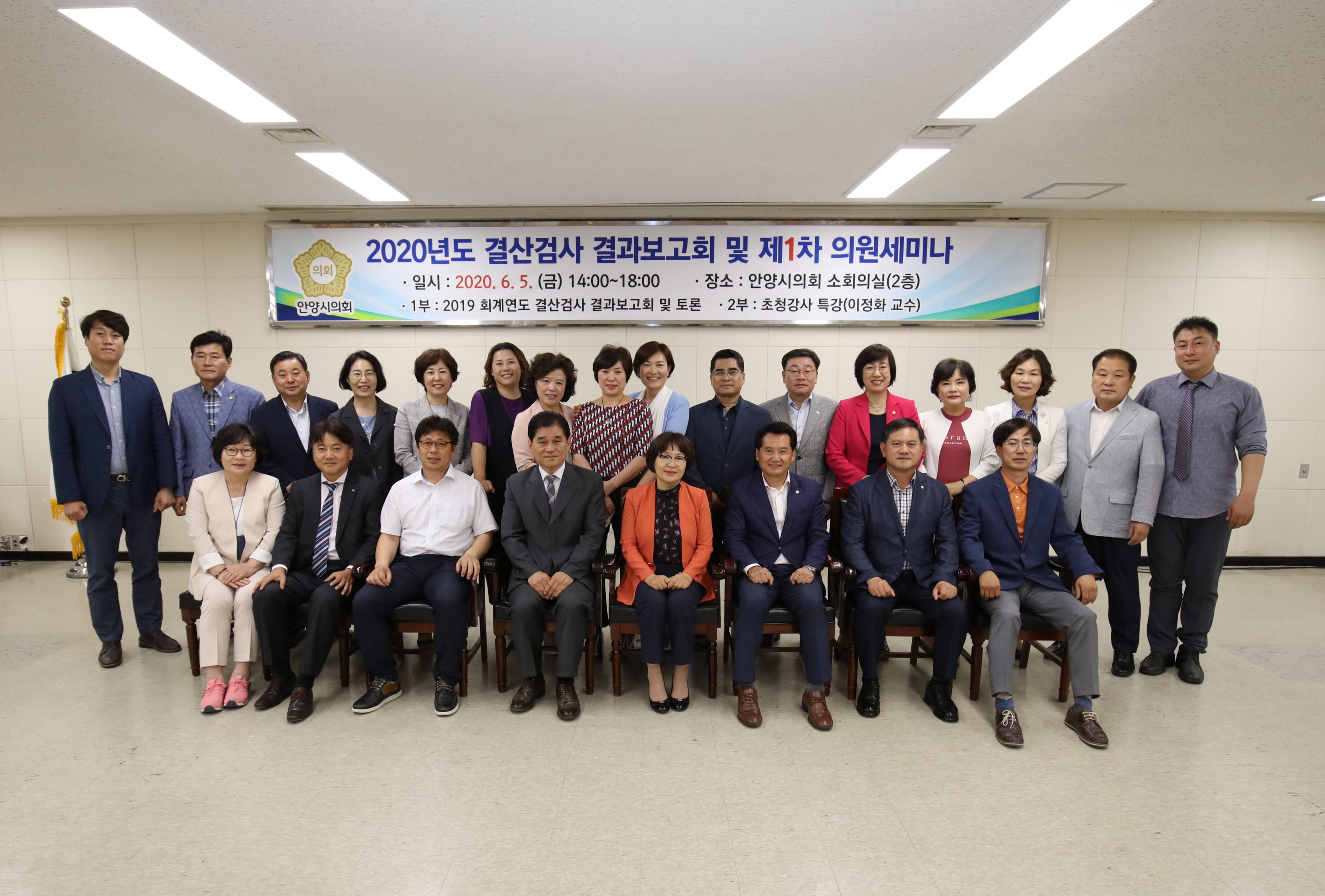 안양시의회, 2020년도 결산검사보고회 및 제1차 의원세미나 개최