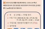 양주시, 한의약건강증진 비대면 On-Line 교육‘우리아기 감성톡톡 교실’운영