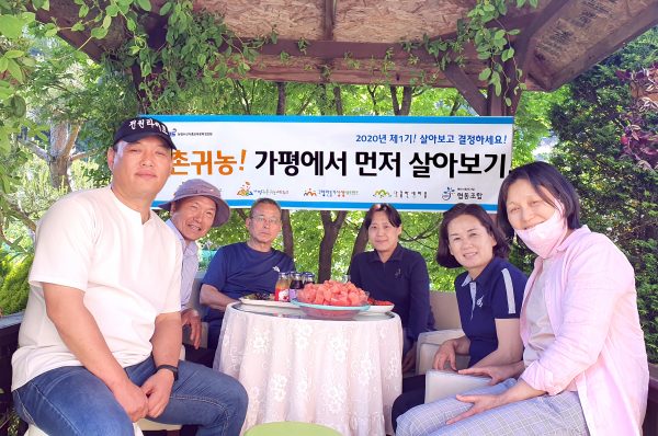 가평귀촌귀농학교,‘가평에서 먼저 살아보기’ 프로그램 평가회 가져