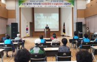 대한노인회 연천군지회 , '경로당 식사도우미 사업내용변경 직무교육' 실시