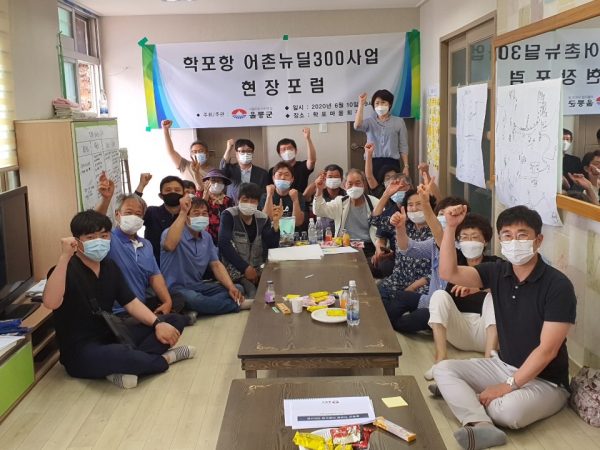 울릉군, 2020년 어촌뉴딜300 공모 사업 현장포럼 실시