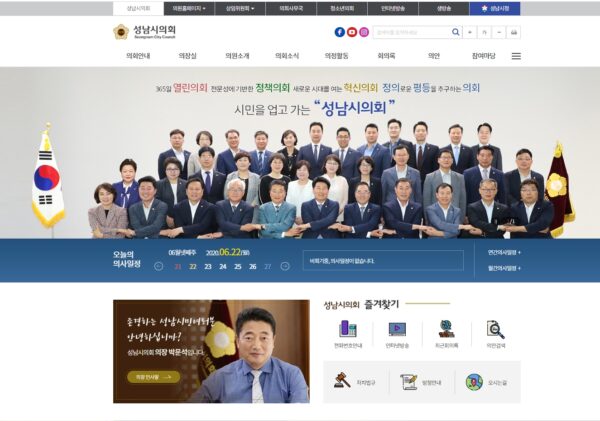 성남시의회, 이용자 편의강화 위함 홈페이지 새 단장해