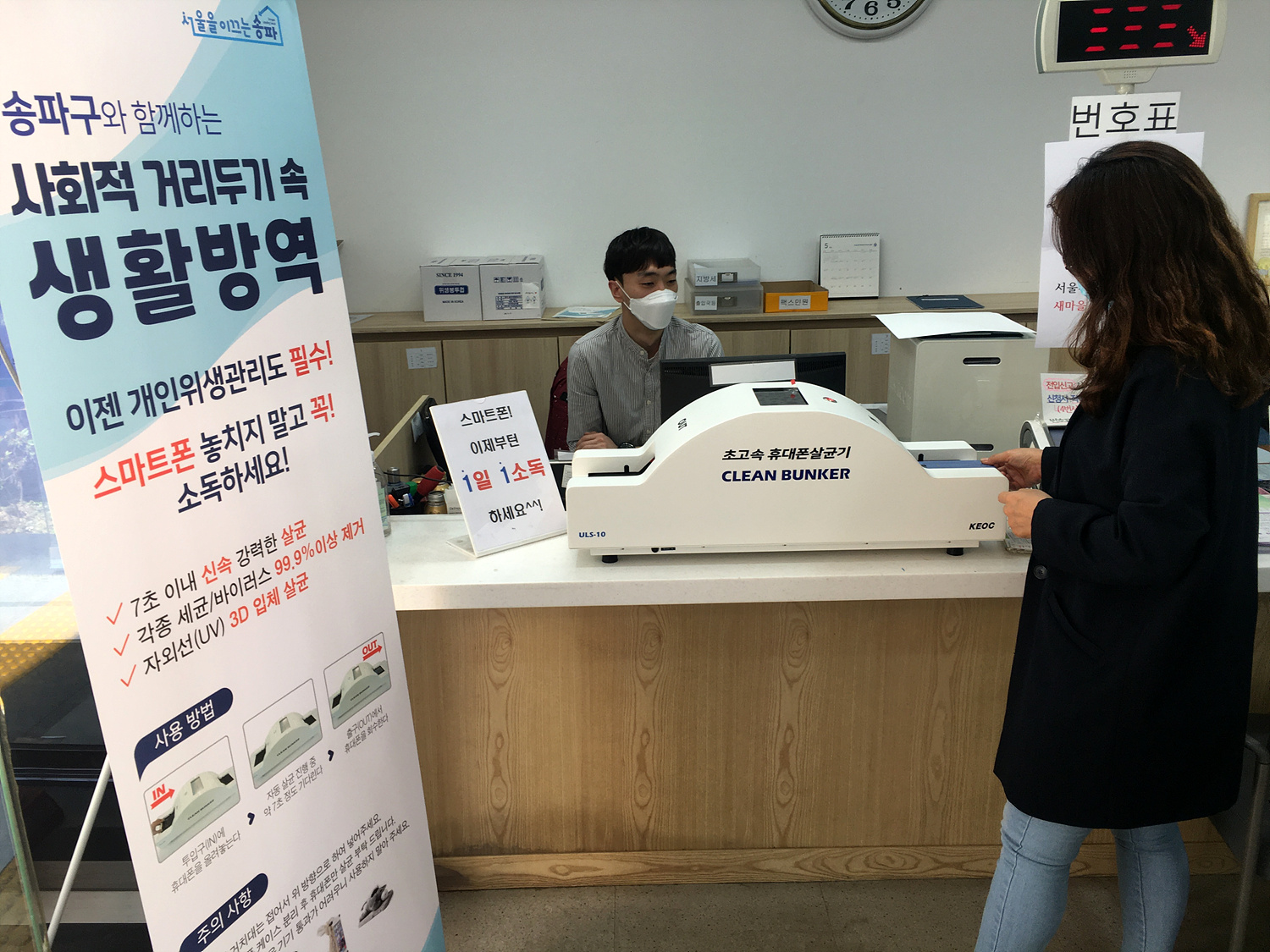 송파구, 서울시 최초 