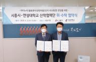 시흥시-연성대학교,아이누리 돌봄센터 위한 산학협력단 위․수탁 협약 체결