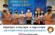 양주시자원봉사센터, 코로나19 의료진 응원‘덕분에 챌린지’동참