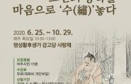 여주시, 명성황후생가 한국전통자수 교육프로그램 수강생 모집
