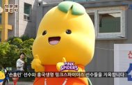 시흥시 해로ㆍ토로 ‘덕분에 챌린지’동참 및  손흥민ㆍ흥국생명 핑크스파이더스 지목