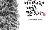 경기도시장군수협의회, 전직 시장·군수들의 경기도 목민심서, 