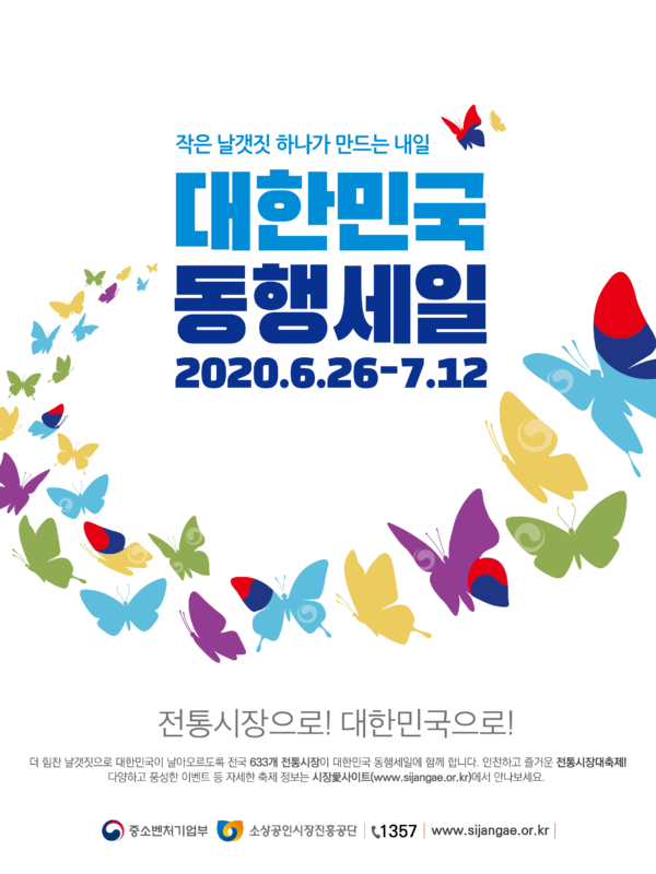이천관고전통시장 ‘힘을 내요, SUPER POWER!’  마케팅 행사 개최