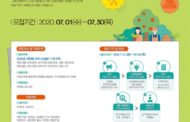 양평군 한국임업진흥원, 2020년도 산림일자리발전소 그루경영체 모집