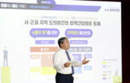 송한준 의장, 정책백서 ‘공약은 어떻게 정책이 되었나’ 전격 공개