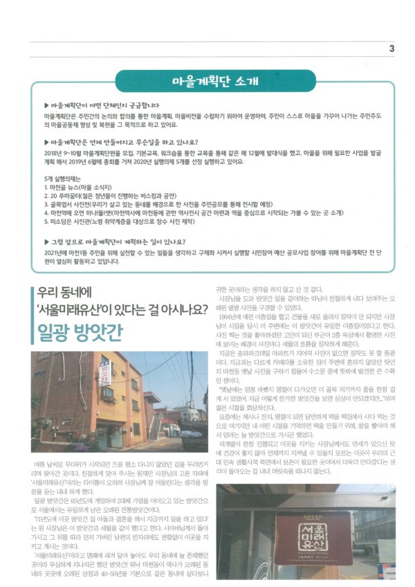 송파구, 마천 사람들의 이야기  ‘마천골뉴스’ 창간