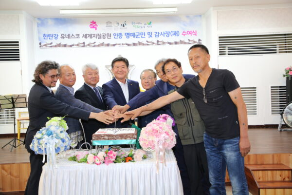 연천군, 한탄강 세계지질공원 인증 공로자 명예군민 및 감사패 수여