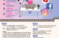 송파구, '소셜마케팅 전문영상크리에이터 양성과정' 교육생 모집