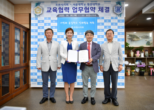 포천시의회, 서울대 행정대학원 교육협력 업무협약 체결