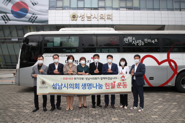 성남시의회, 생명나눔 헌혈캠페인 실시