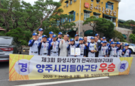 양주시, 제3회 경기도 화성시장기 전국리틀야구대회 우승  축하 격려