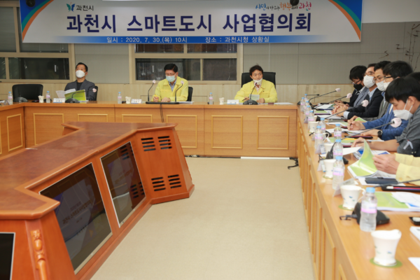 과천시 스마트도시사업협의회 개최해 LH와 ‘과천과천 공공주택지구 스마트도시 조성 계획’ 논의