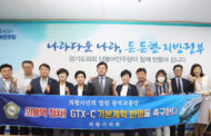 의왕시의원, 시민단체와 GTX-C 의왕역 정차 의기투합