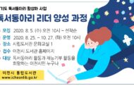 이천시립도서관 ‘독서동아리 리더 양성과정’수강생 모집