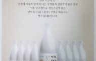 연천군, 대표 남토북수 막걸리 제조사 연천주조 청정명주 연천 막걸리 생산