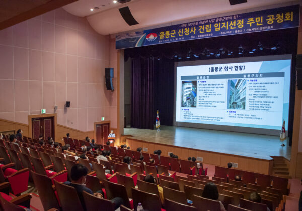 울릉군 신청사 건립 입지선정 주민공청회 성료