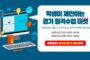 송파구, ‘스카이캐슬’ 실존 입시코디 진동섭 강사와 함께 2025 대학입시설명회 개최