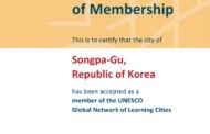 송파구, 유네스코 글로벌 학습도시 최종 선정
