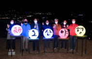 오산시, 야경(夜景) 등 5가지 테마로 진행된 ‘2020 오산 문화재 야행’ 성료