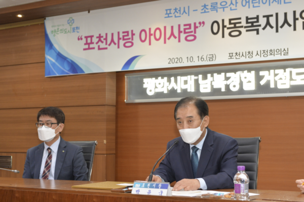 포천시, 초록우산어린이재단 경기북부지역본부와 아동복지사업 업무협약 체결