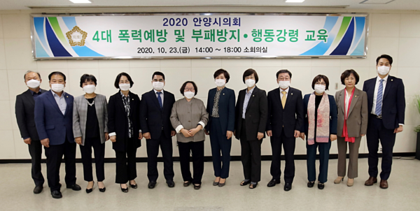 안양시의회 4대 폭력 예방교육 및 부패방지․행동강령 교육 실시