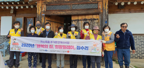 대한적십자봉사회 양평군지구협의회와 서종면 적십자봉사회, 사랑의 집수리 봉사