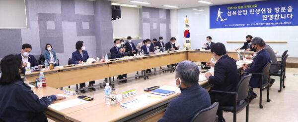 경기도의회장현국 의장, 경기북부 섬유산업 민생현장 방문