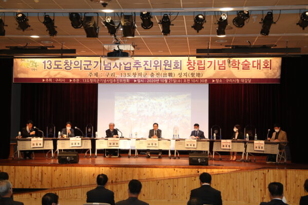 구리시의회, 박석윤 운영위원장 13도 창의군 기념사업추진위원회 학술대회 참여