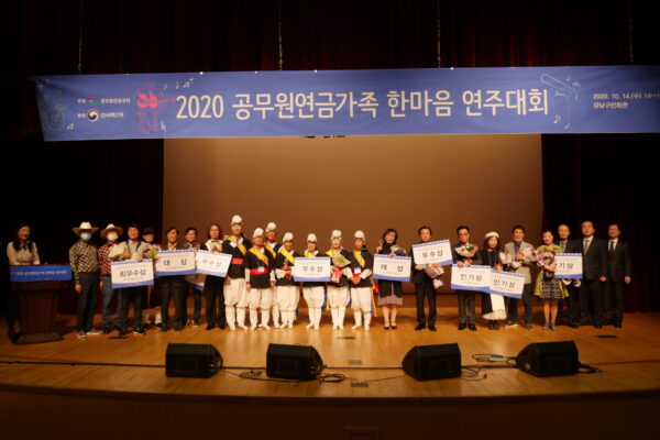 공무원연금공단, 제2회 공무원연금가족 한마음 연주대회 개최