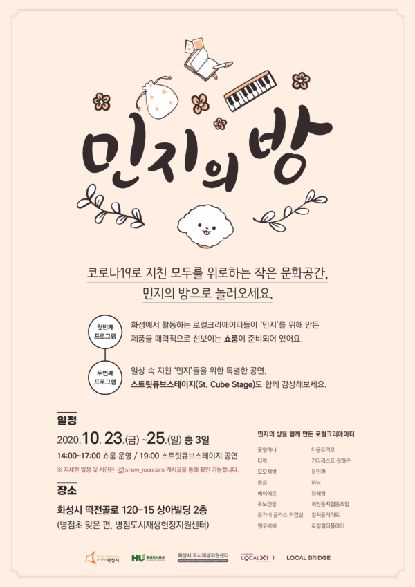 화성도시공사, 병점역 도시재생 활성화를 위한  “병점 프로젝트”운영