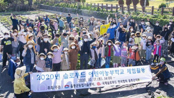 울릉군, 2020년 슬로푸드 어린이농부학교 텃밭 체험활동 실시