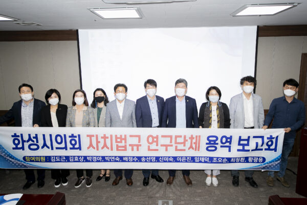 성남시의회 의원연구단체,  전문가 초청 특강 실시