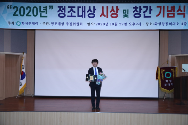 화성시의회 송선영 의원, 2020년 정조대왕 의정분야 부문 대상 수상