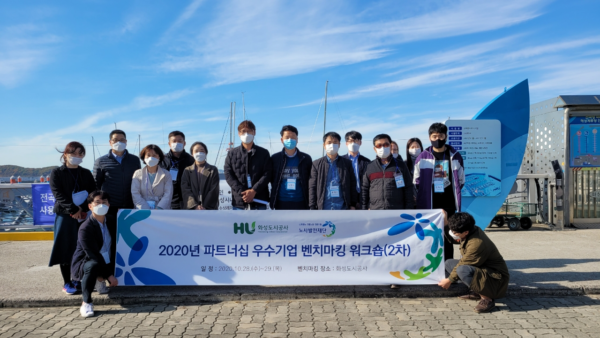 화성도시공사 2020년 노사파트너십 우수기업 벤치마킹 대상 사업장 선정